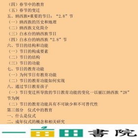 生活中的教育探究传统的教育形式廖冬梅著中国书籍出9787506829755