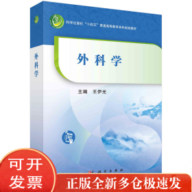 外科学