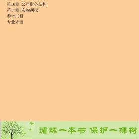 正版 金融学兹维博迪ZviBodie等中国人民大学出版社兹维·博迪、罗伯特·C·默顿、戴维·L·克利顿中国人民大学出版社9787300131740