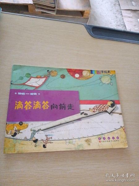 科学绘本（全28册）