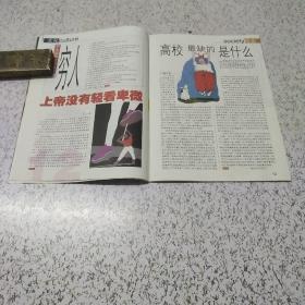 东西南北大学生(创刊号)2002年