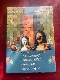这就是心理学