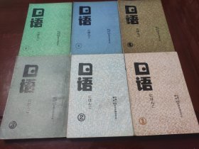 日语1.2.3.4.5.6合售中国人民解放军洛阳外国语学院出版