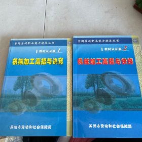 机械加工高招与诀窍，，机械加工高招与诀窍「两册合售」