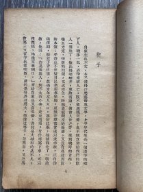 文学丛刊《人世百图》靳以著 文化生活出版社1948年2月初版 巴金主编