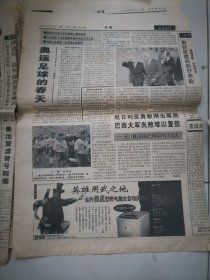 足球报1996年第8月5日（中国足球笑在亚特兰大）有污痕