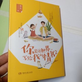 你是这世界，写给我的情书2