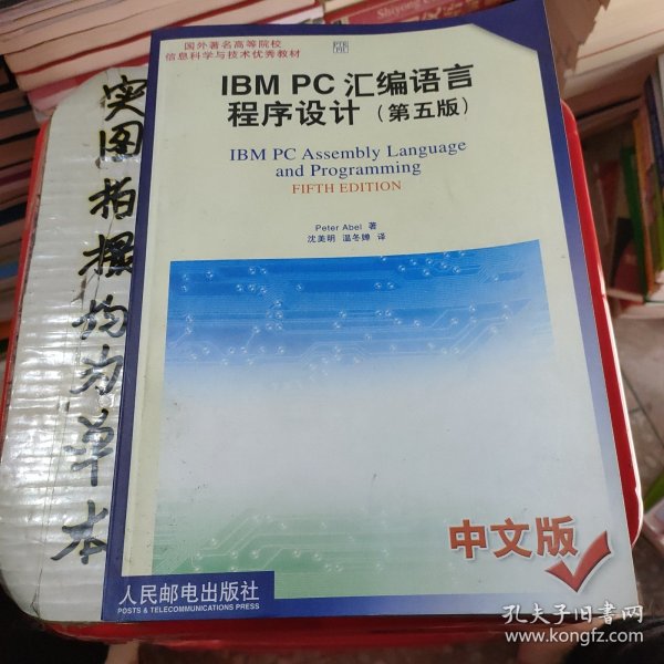 IBM PC汇编语言程序设计