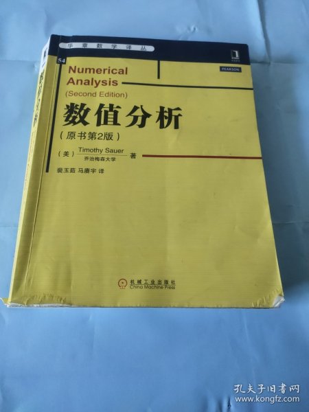 华章教育·华章数学译丛：数值分析