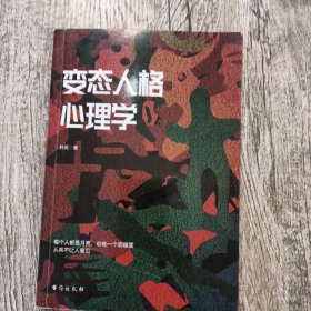 变态人格心理学