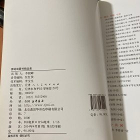 滕运成篆书精品集