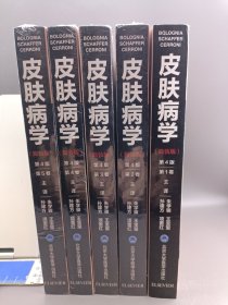 皮肤病学（简装版第4版套装共5册）第一册已拆，其余四册未拆塑封