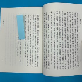 台湾文史哲版 马方耀《駢文心影》2013年版