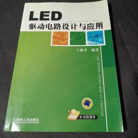 LED驱动电路设计与应用