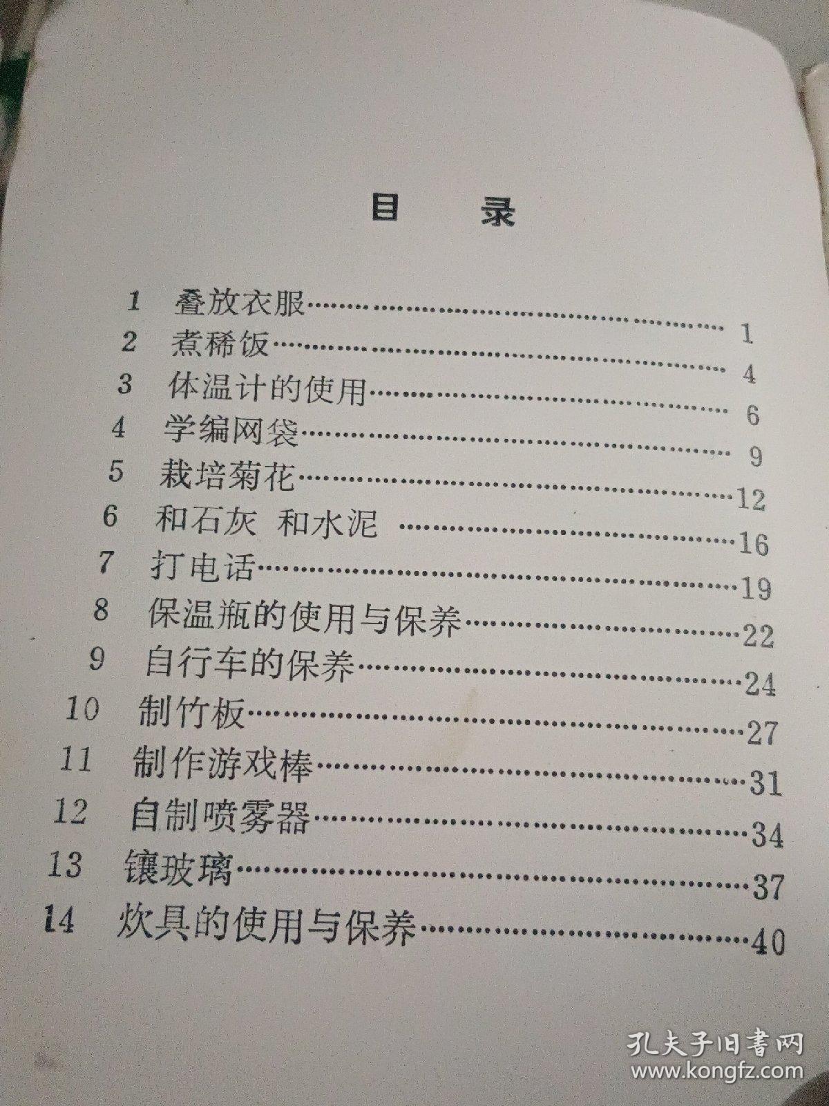 江苏省小学课本（试用本） 劳动 第九册