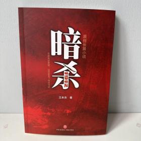 暗殺
