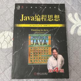 Java编程思想（第4版）