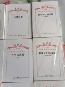 珍藏本汉译世界学术名著从书哲学类算术基础等15册书名看图