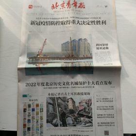 （原版）北京青年报 2023年2月17日 全20版（老旧报纸/生日报）