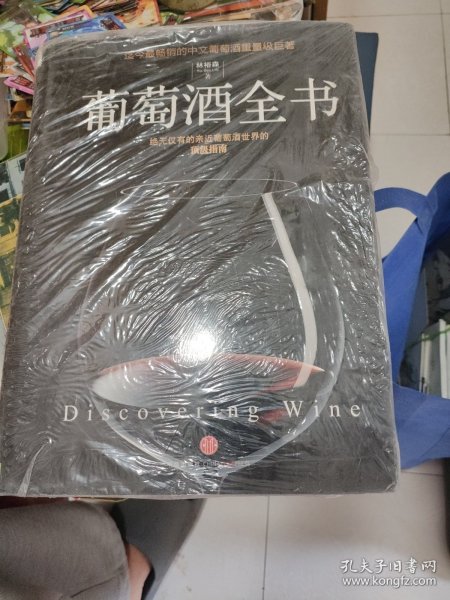 葡萄酒全书