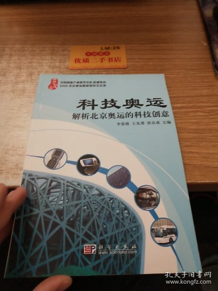 科技奥运：解析北京奥运的科技创意