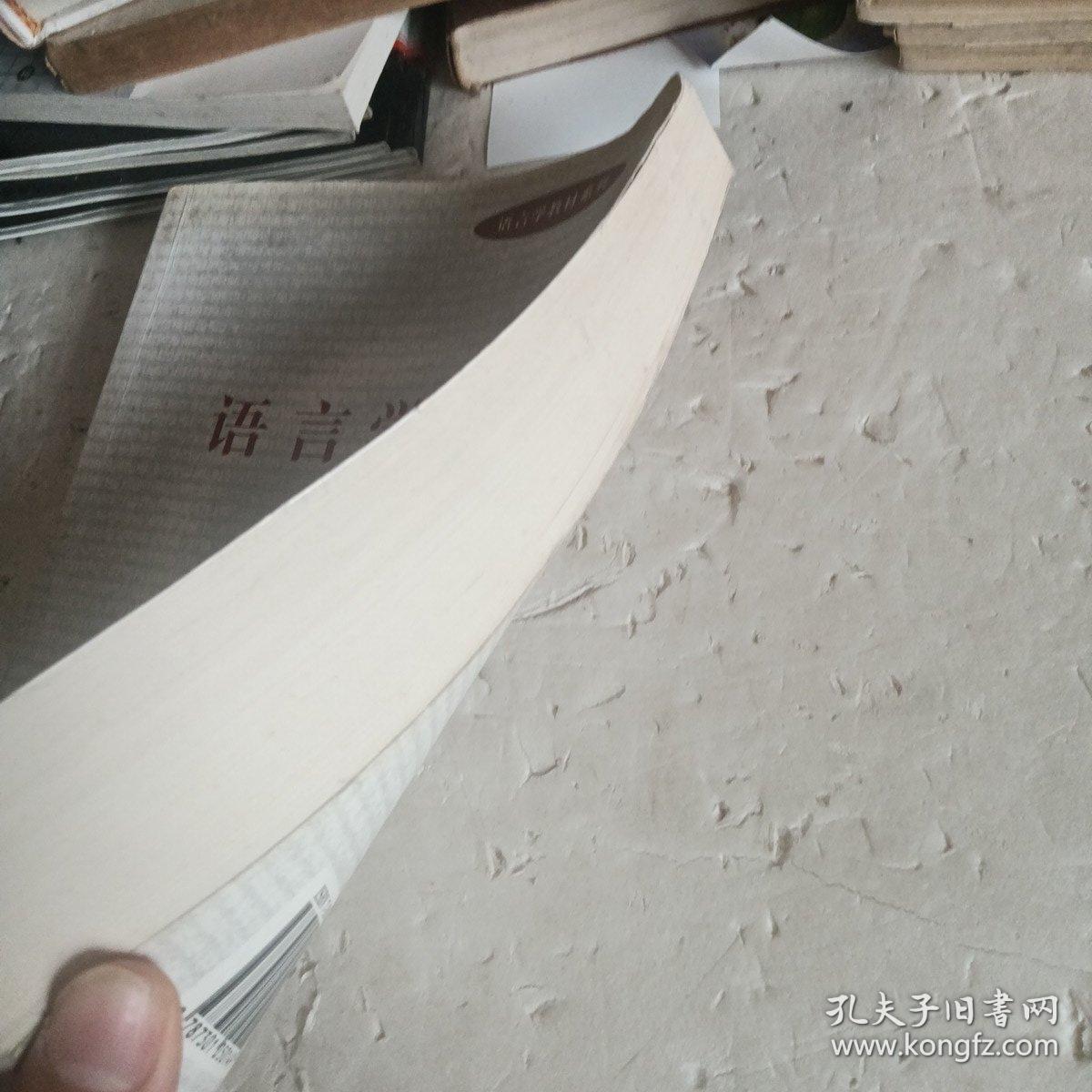 语言学教程（修订版）