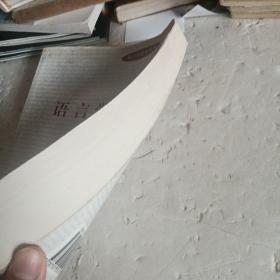 语言学教程（修订版）