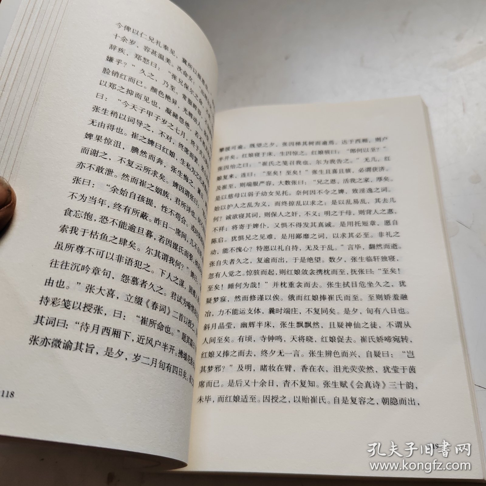 西厢记青春插画版四大古典名剧