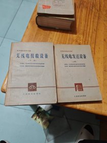 无线电发送设备 上下（高等学校教学用书）一版一印