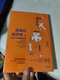 反常识经济学2：为什么不向美丽征税