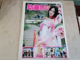 文化艺术报 动漫周刊 2009年(第275期)