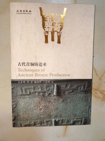 雄奇宝器：古代青铜铸造术 没有写划
