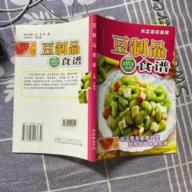 豆制品食谱