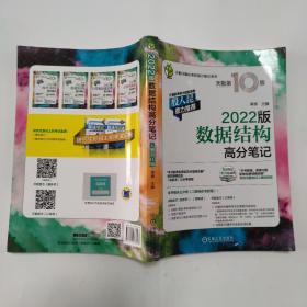 2020天勤计算机考研 数据结构高分笔记 天勤第10版