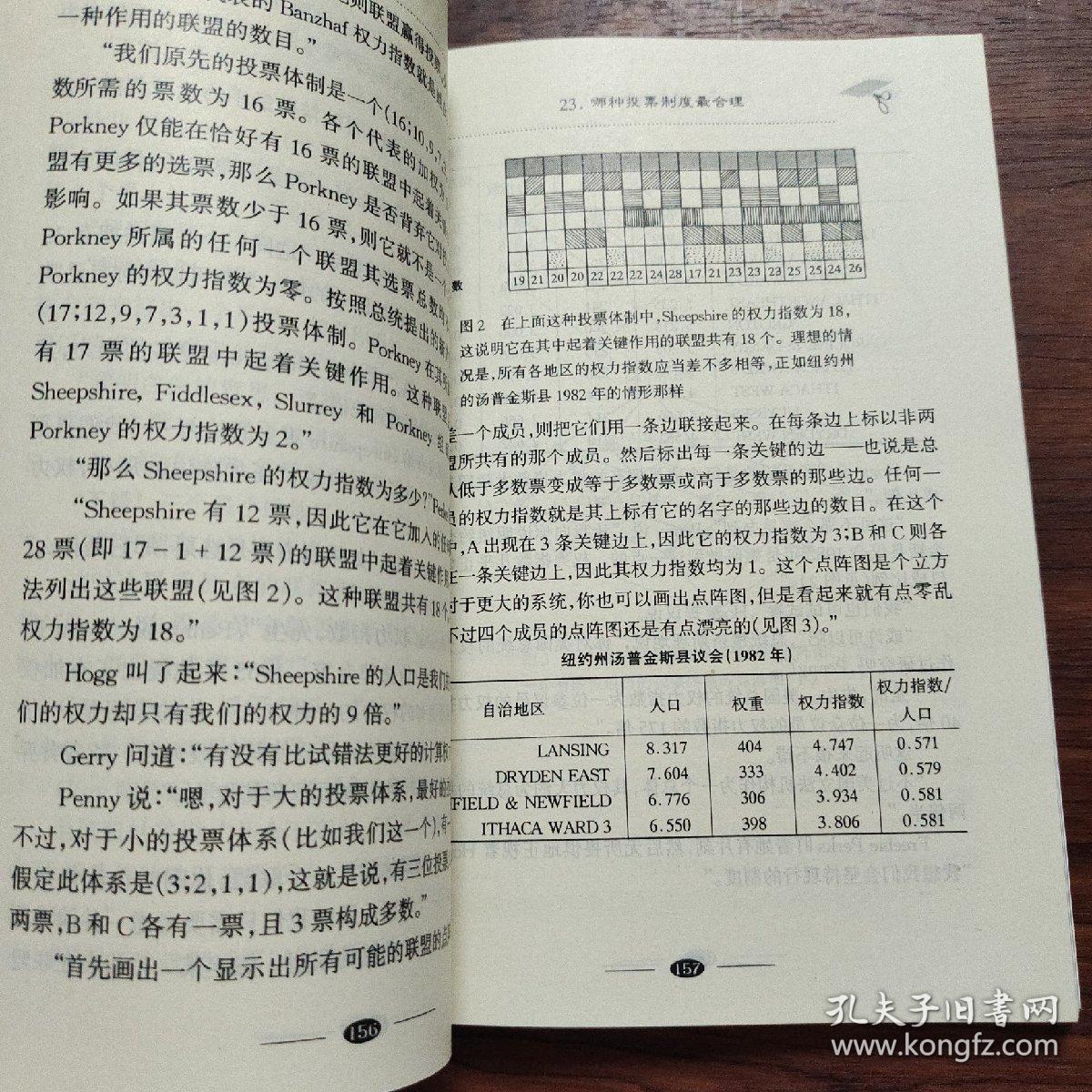 数学游戏（上册）32开一版一印