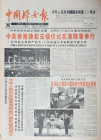 中国妇女报1997年7月1日香港回归
