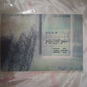 中国大历史