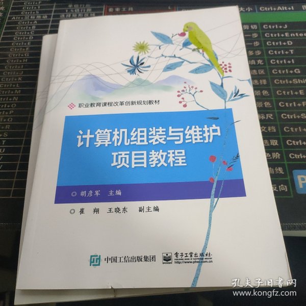 计算机组装与维护项目教程