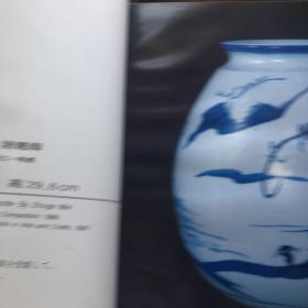 现代民间青花艺术 江西省陶瓷研究所作品选(中日文)