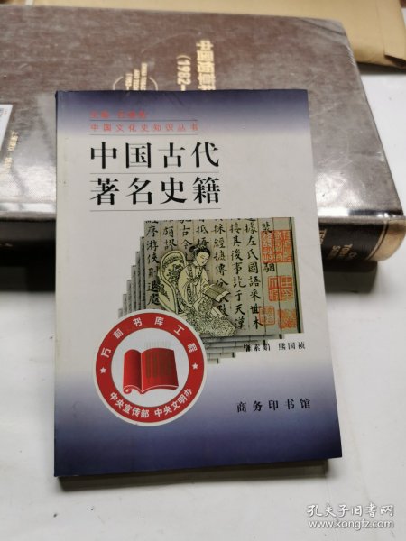 中国古代著名史籍