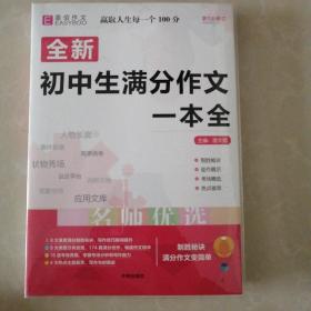 16开全新初中生满分作文一本全（GS17）