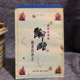 【正版】蔡志忠经典老版中国古籍漫画系列 全集套装22册三联老版 90年代版+1本封神榜，外盒有损，如图，介意勿拍