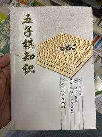 五子棋知识