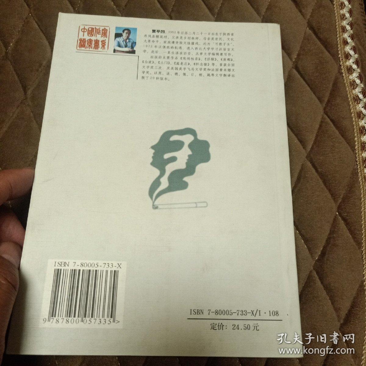 饺子馆——中国作家档案书系