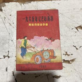 1965年历书