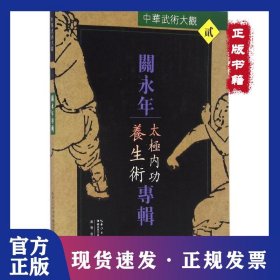 关永年专辑：太极内功养生术 9787535291592