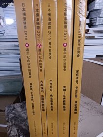 一套 横滨国际拍卖 青铜器 文房清供 古典家具 漆器 fojiao艺术 及工艺品 五本合售108包邮