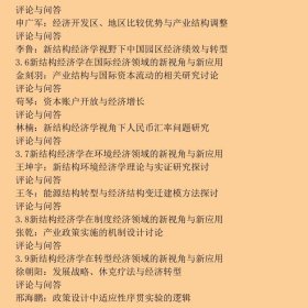 新结构经济学新在何处：第一届新结构经济学冬令营头脑风暴集