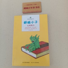 魑蝠小子. 1. 瓦姆佩尔