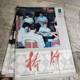 桥牌1991年1-4